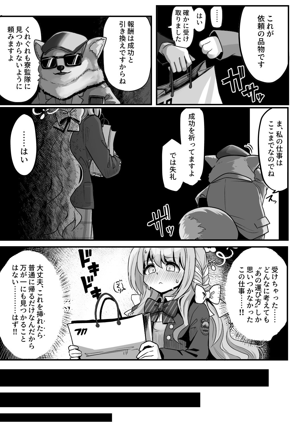 特殊交易品の持ち込みがバレて押収されちゃうミヨ本のサンプル画像 2
