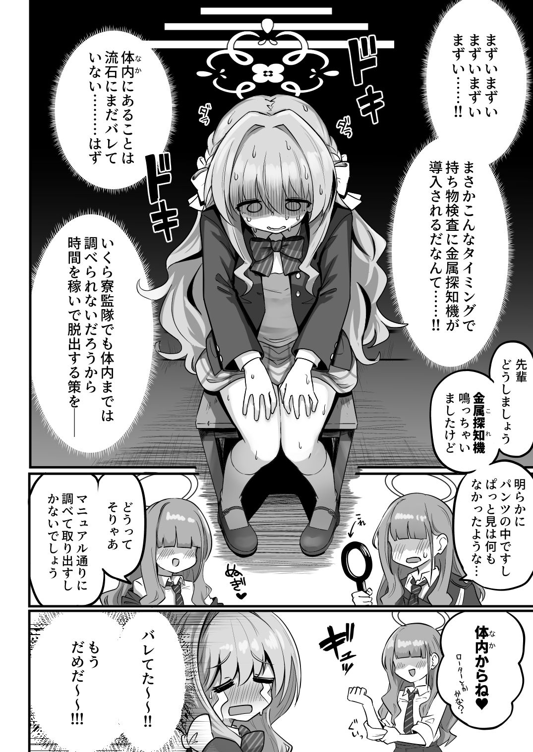 特殊交易品の持ち込みがバレて押収されちゃうミヨ本のサンプル画像 3