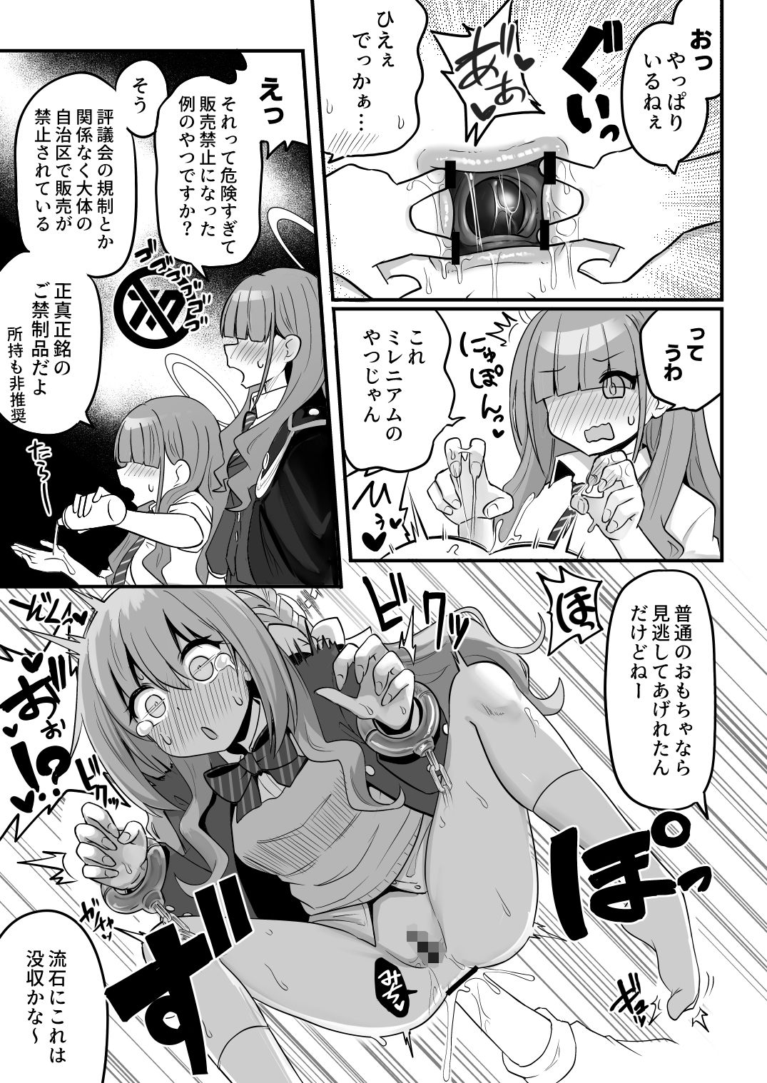 特殊交易品の持ち込みがバレて押収されちゃうミヨ本のサンプル画像 5