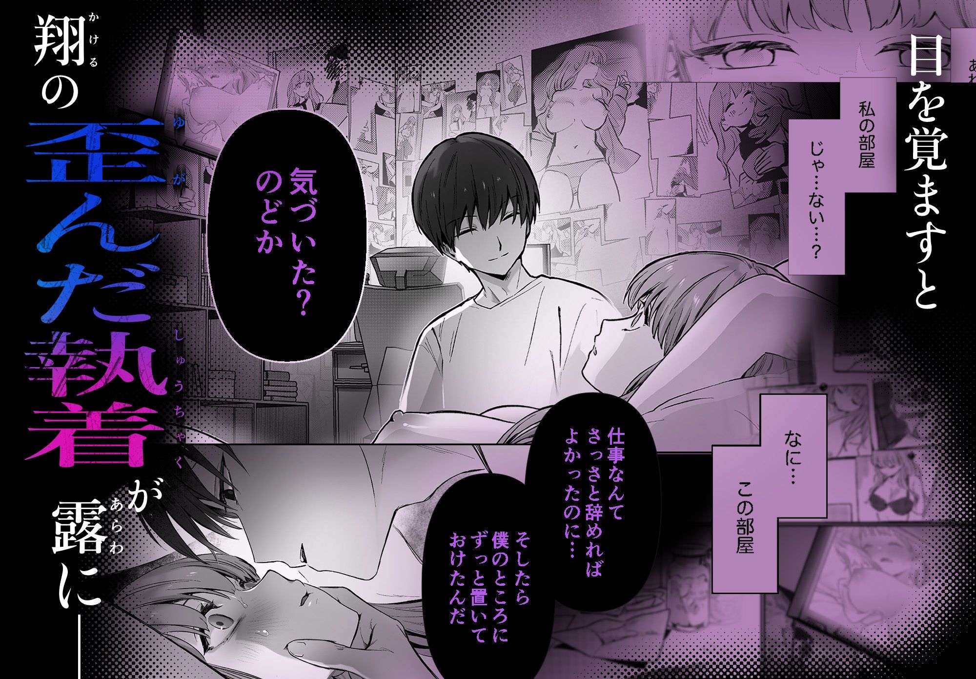 【睡眠開発】幼馴染で憧れの彼は執着ストーカーでした。 立ち読み 8 / 10