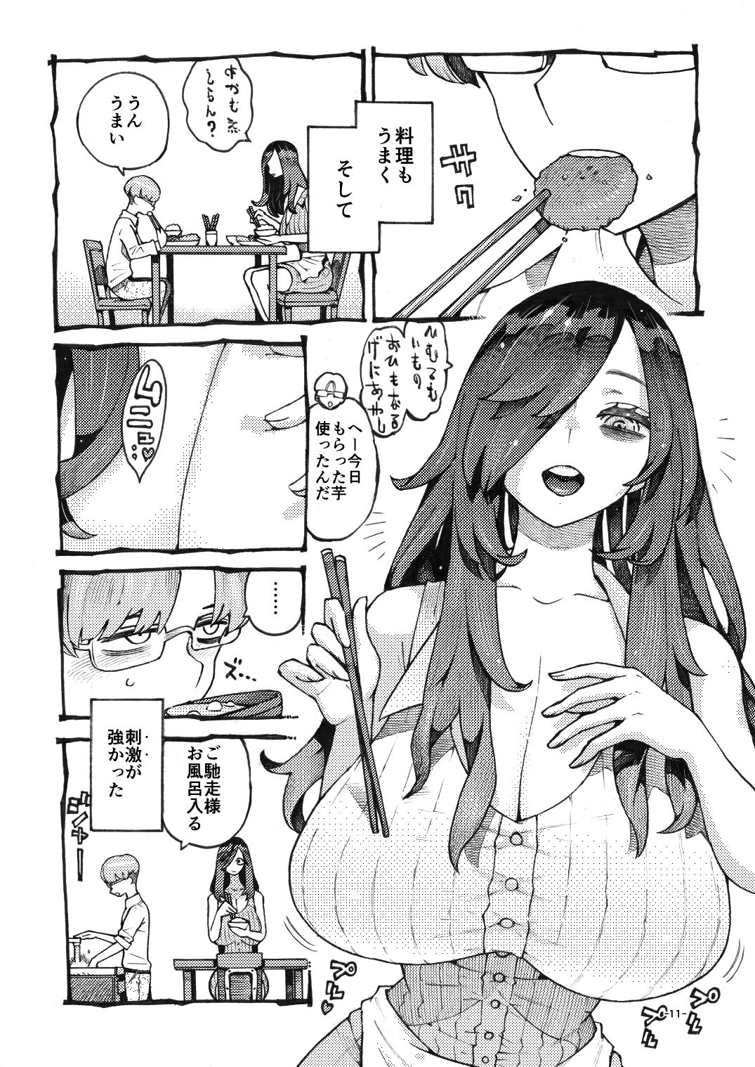 噂のママは今宵も妖しくぽぽと鳴く 立ち読み 8 / 9
