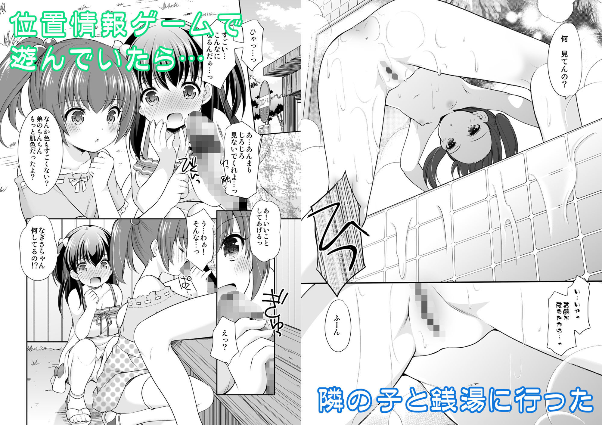 幼性大総集編 立ち読み 9 / 10