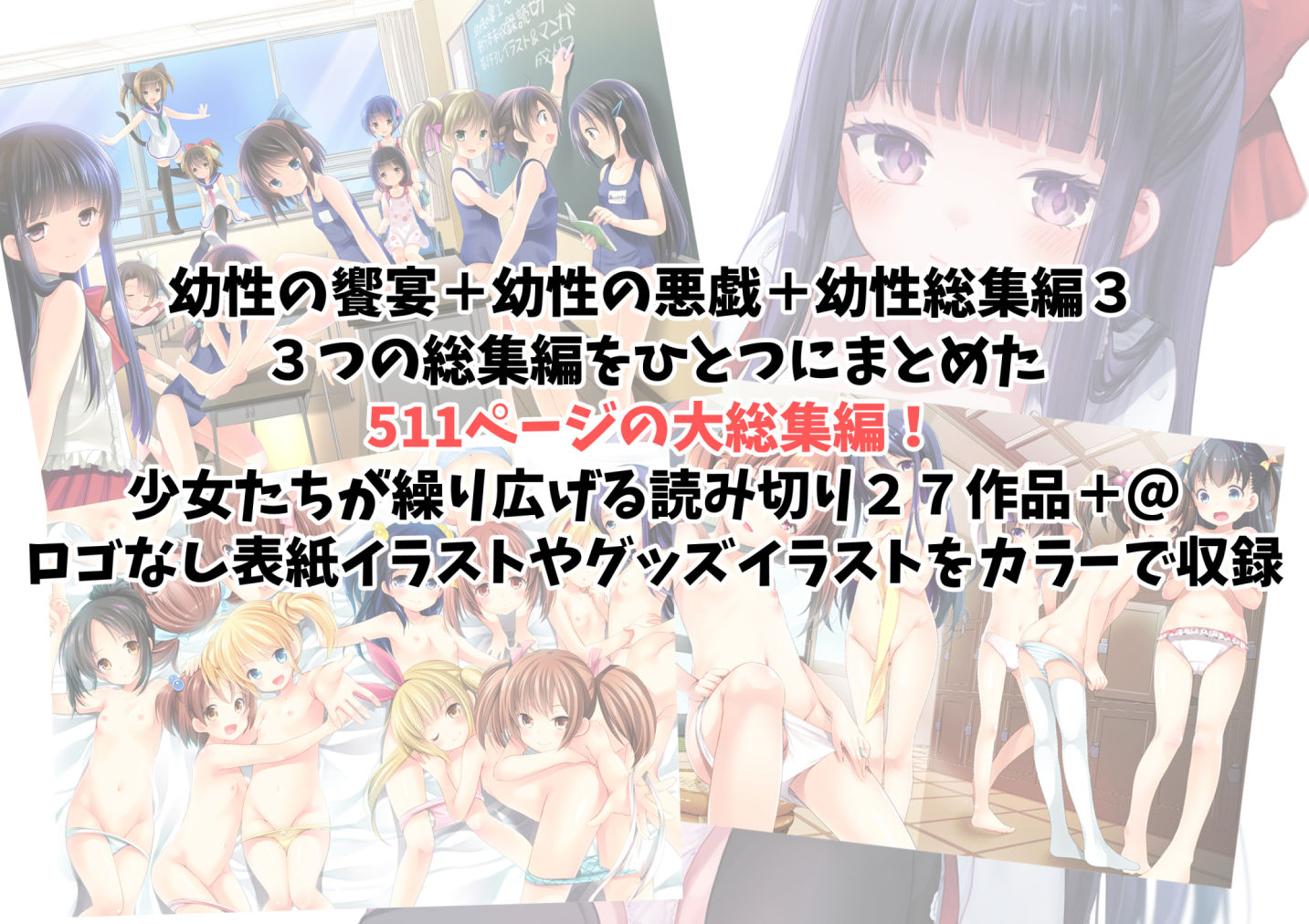 幼性大総集編 立ち読み 10 / 10