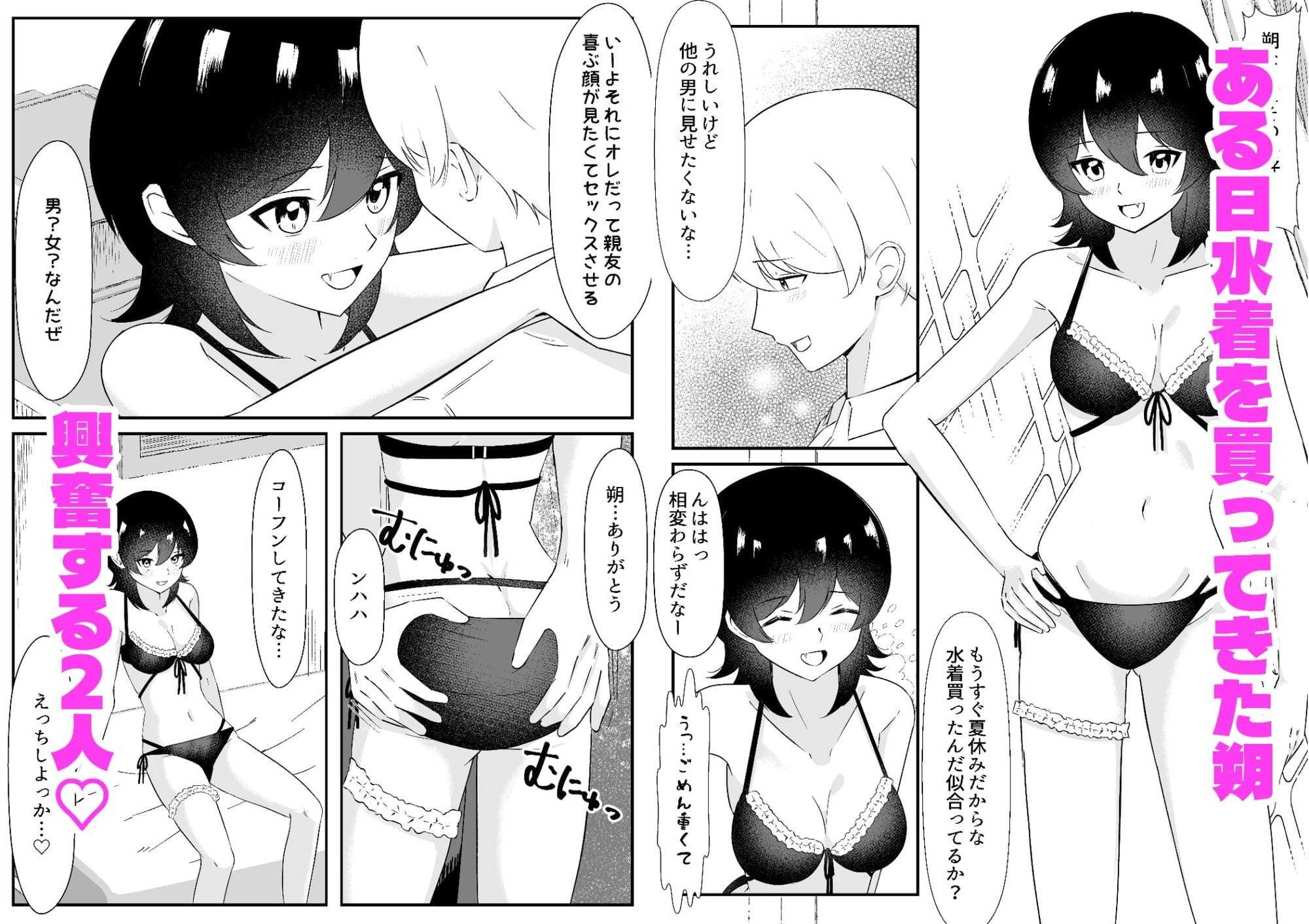 女になった親友は俺だけのモノになりましたの画像9