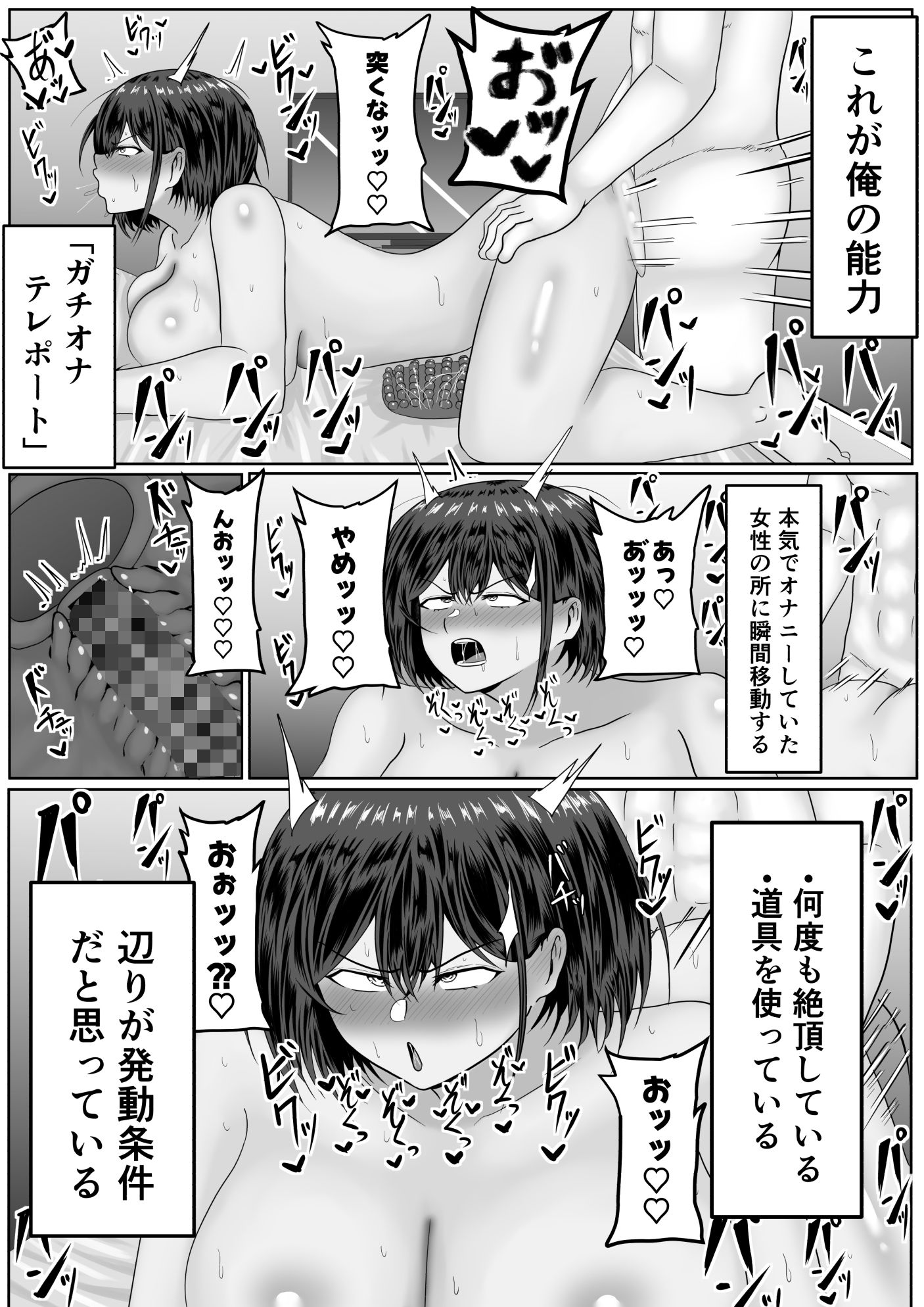 ガチオナテレポート〜本気オナニー中の女性の元にワープする能力〜 立ち読み 10 / 11