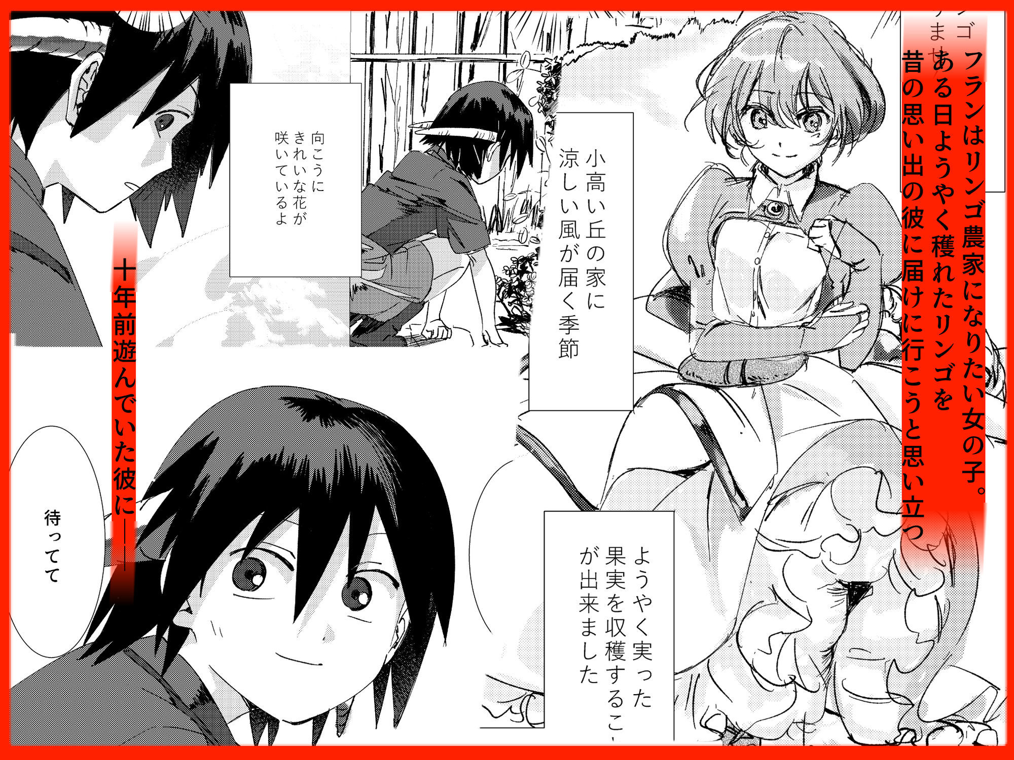その憎しみの終わりまで、どうぞ 立ち読み 2 / 8