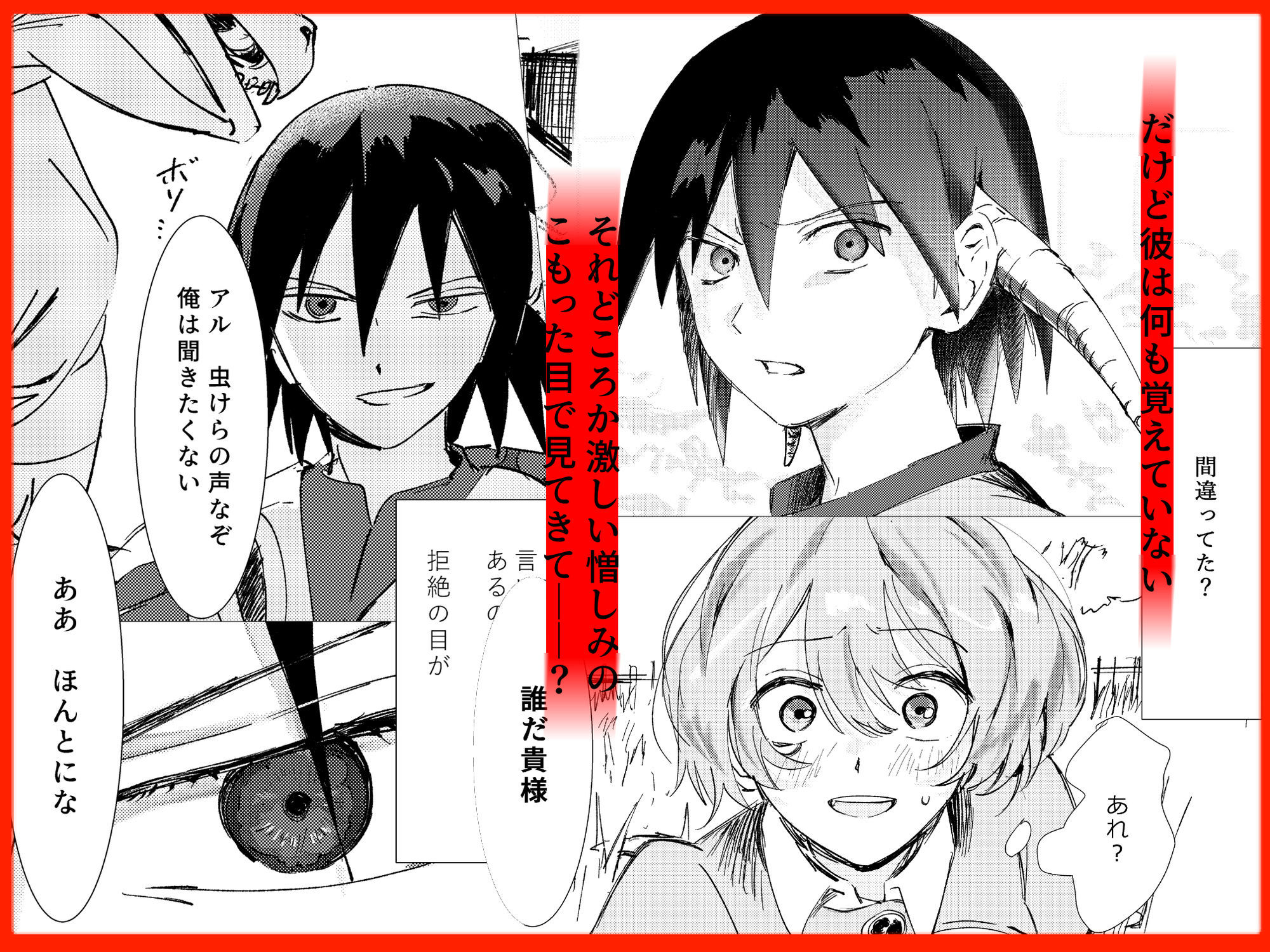 その憎しみの終わりまで、どうぞ 立ち読み 3 / 8