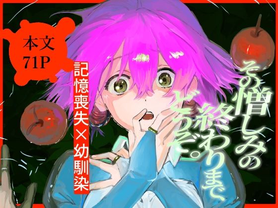 その憎しみの終わりまで、どうぞ の公式サムネイル