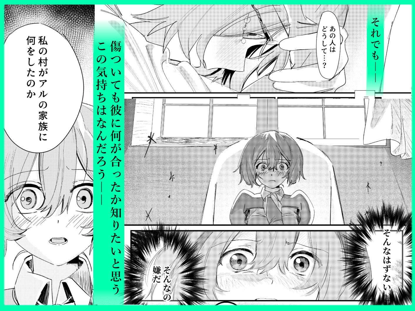 その憎しみの終わりまで、どうぞ第二話 立ち読み 3 / 6