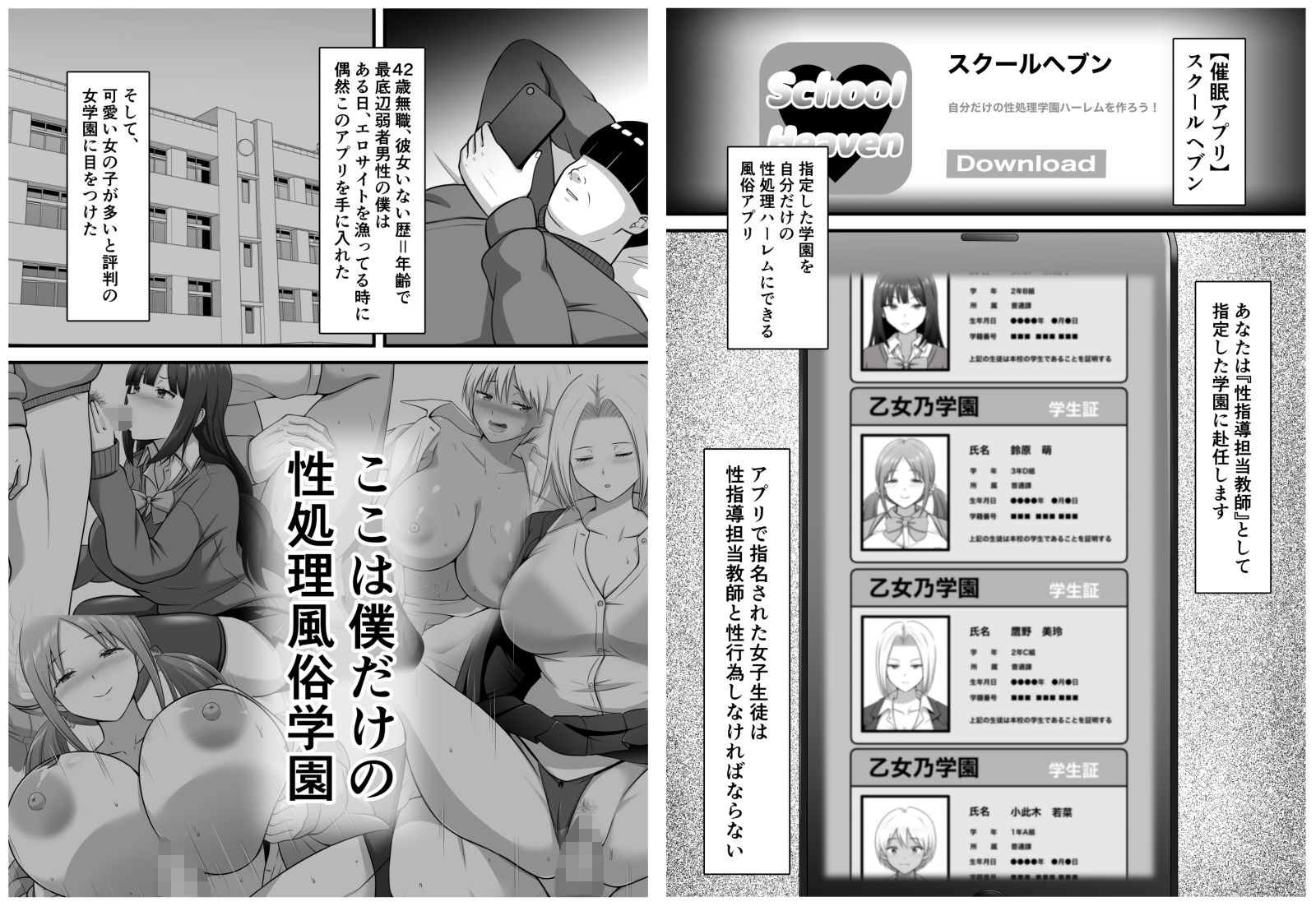 僕だけの催●学園フーゾク  ギャル編のサンプル画像 1