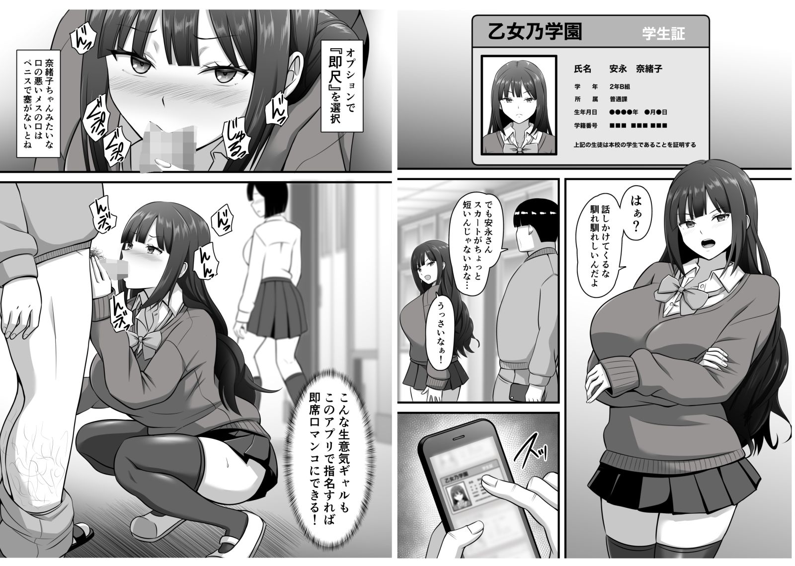 僕だけの催●学園フーゾク  ギャル編のサンプル画像 2