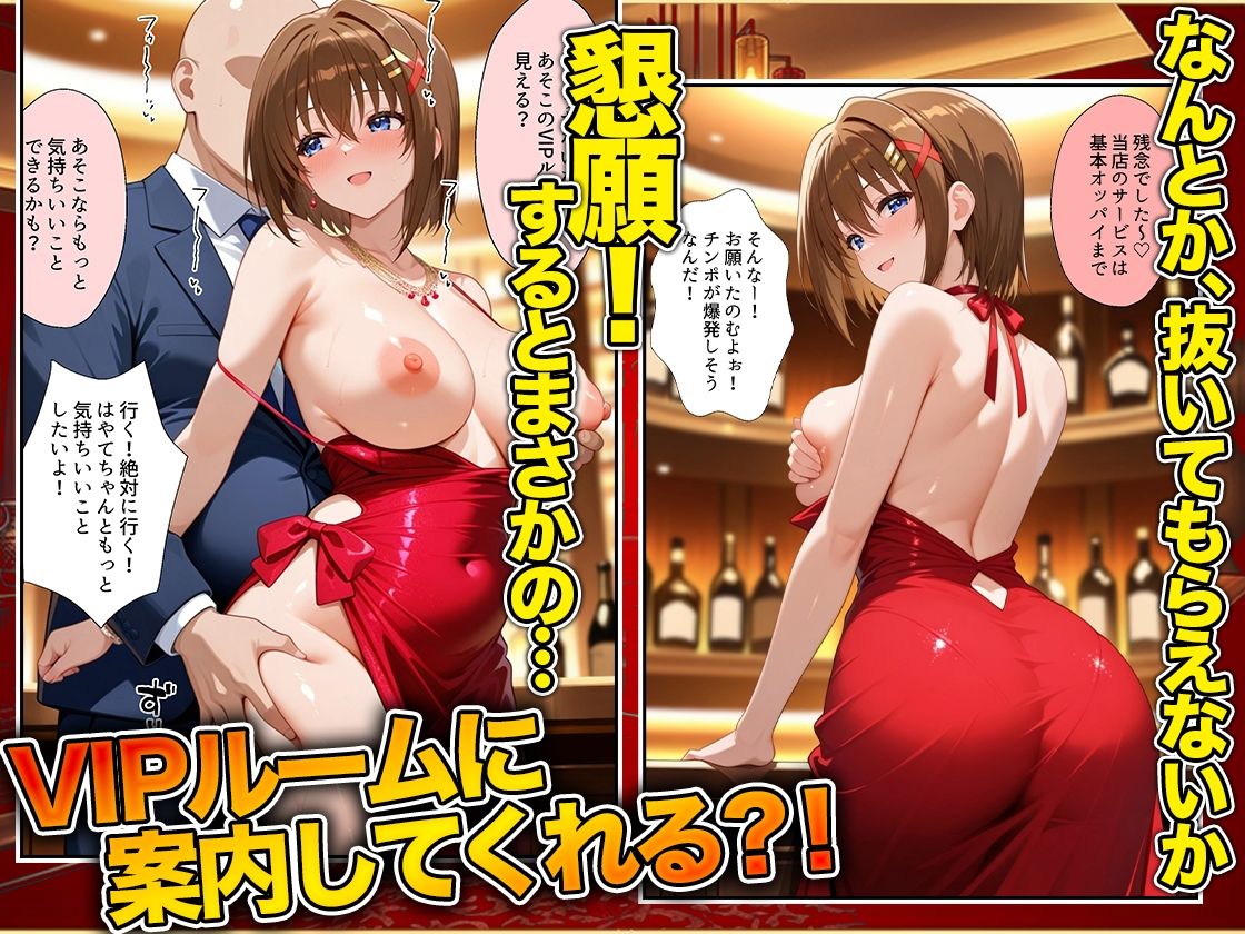 オッパイだけのはずが…」セクキャバVIPルームで最後まで本番しちゃった話 八〇はやて編の画像6