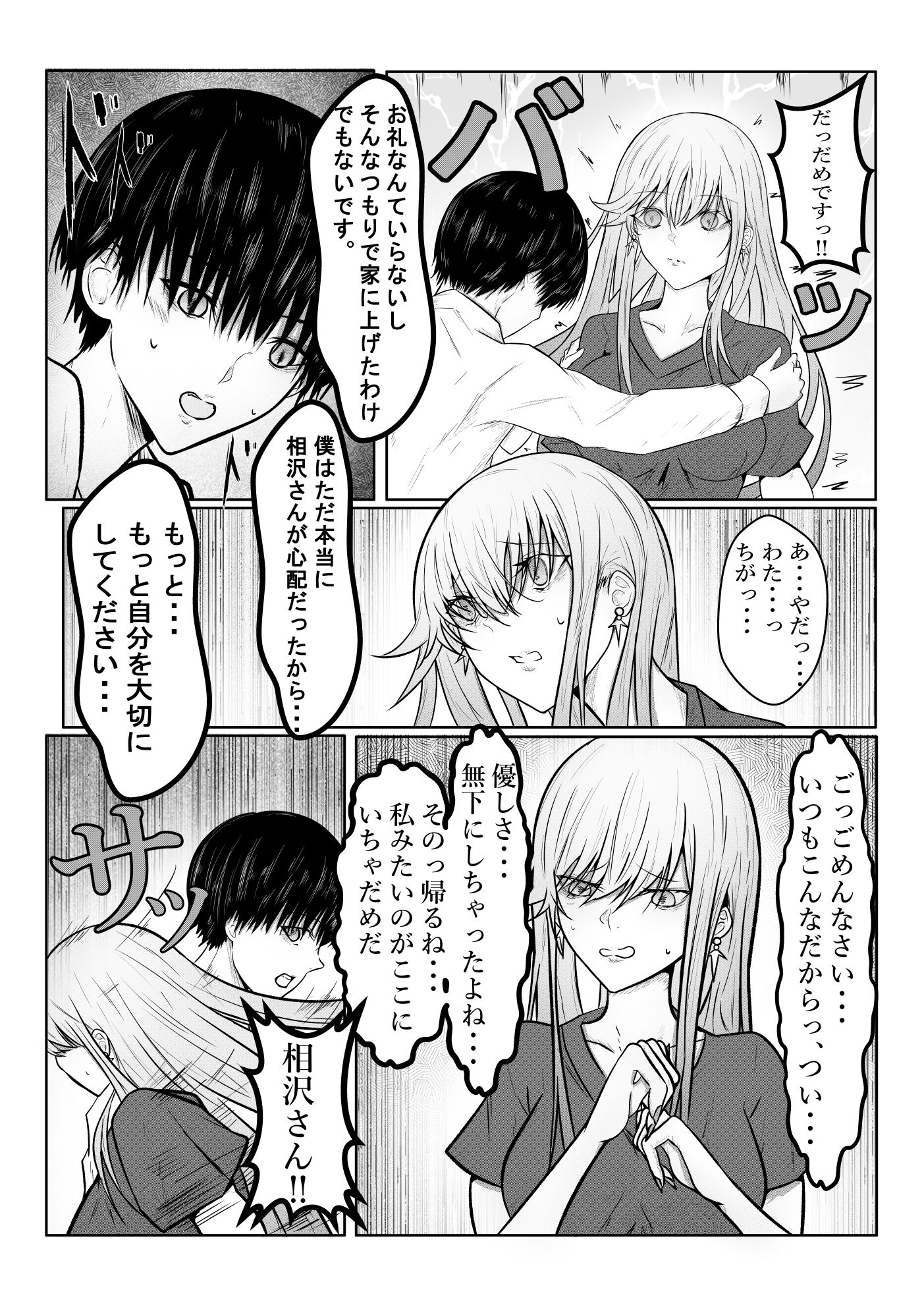 絶望ギャルの瞳に光が戻るまで。ーー傷ついた君を、俺が一番の笑顔にする救済記録。のサンプル画像 6