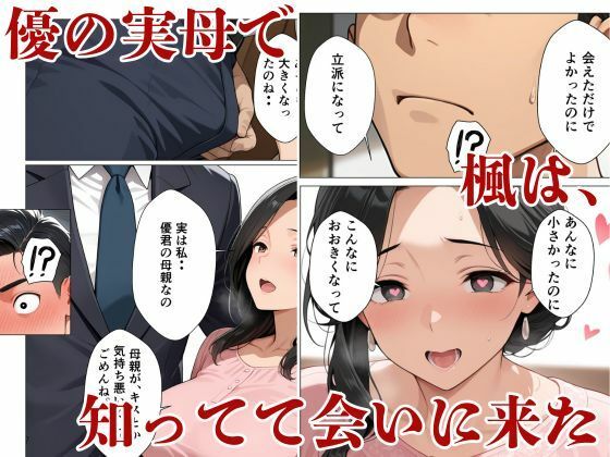 生ハメ中出しSEX実は生き別れた母親だったのサンプル画像 6