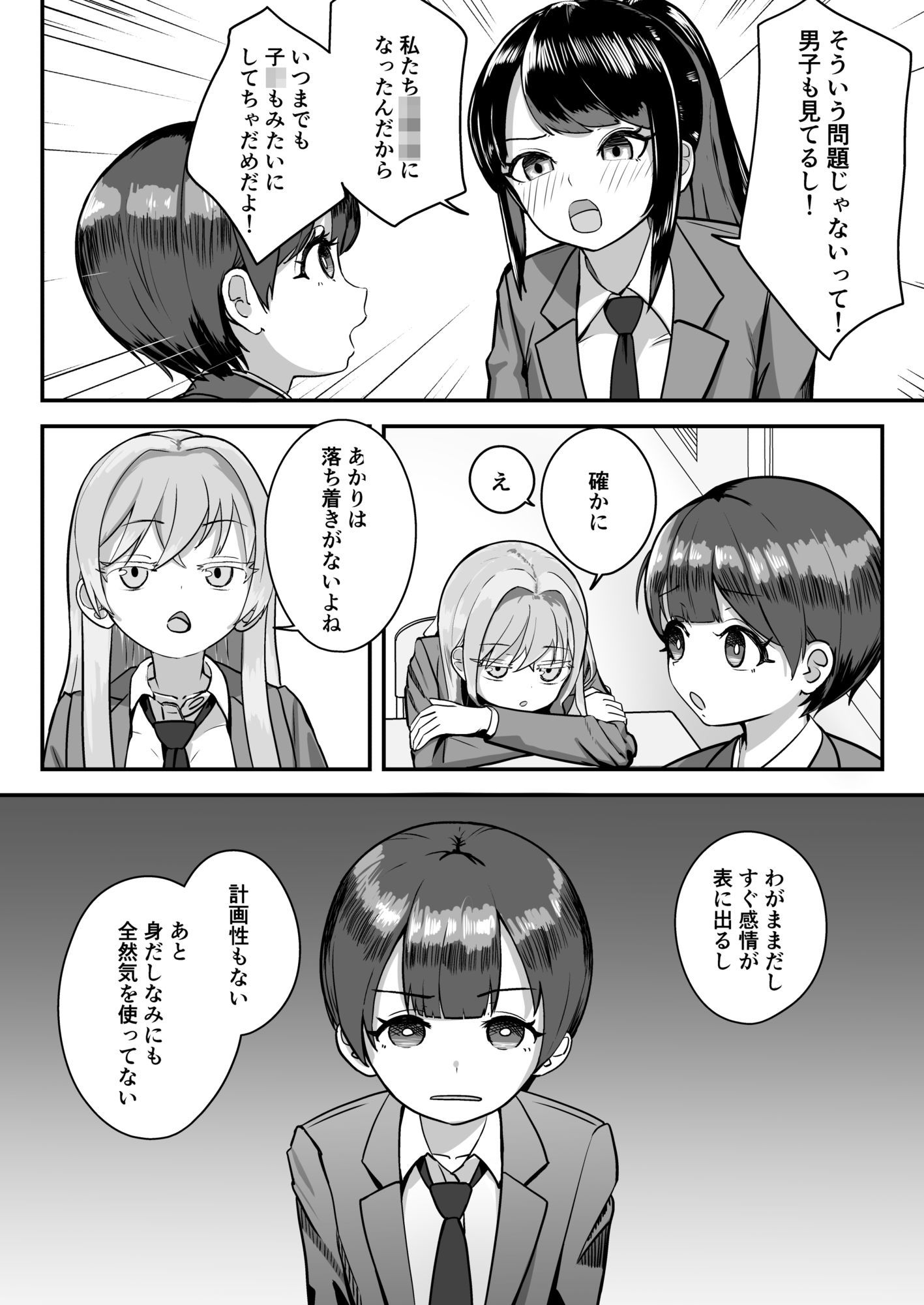 妹は大人っぽいって言われたいらしい 立ち読み 8 / 11