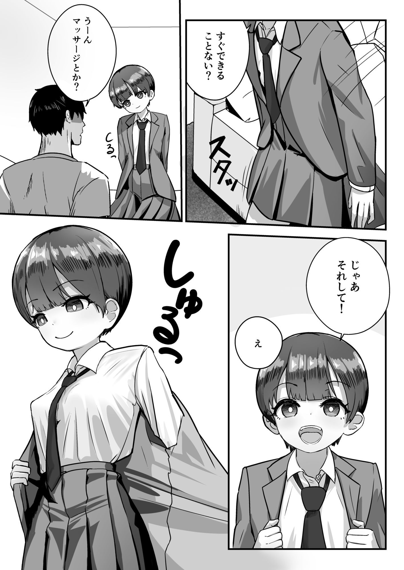 妹は大人っぽいって言われたいらしい 立ち読み 9 / 11