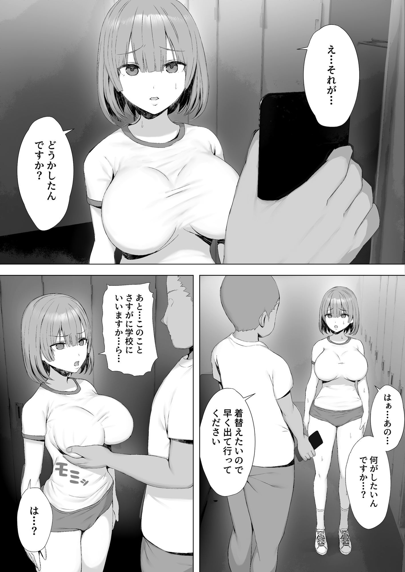 陸上部員を身体操作アプリでNTRする話（上編）のサンプル画像 6