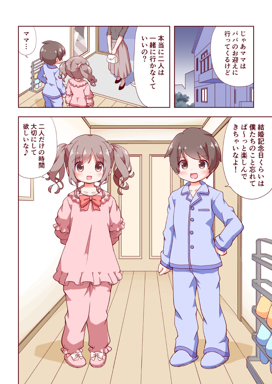 お兄ちゃんとおるすばんのサンプル画像 1