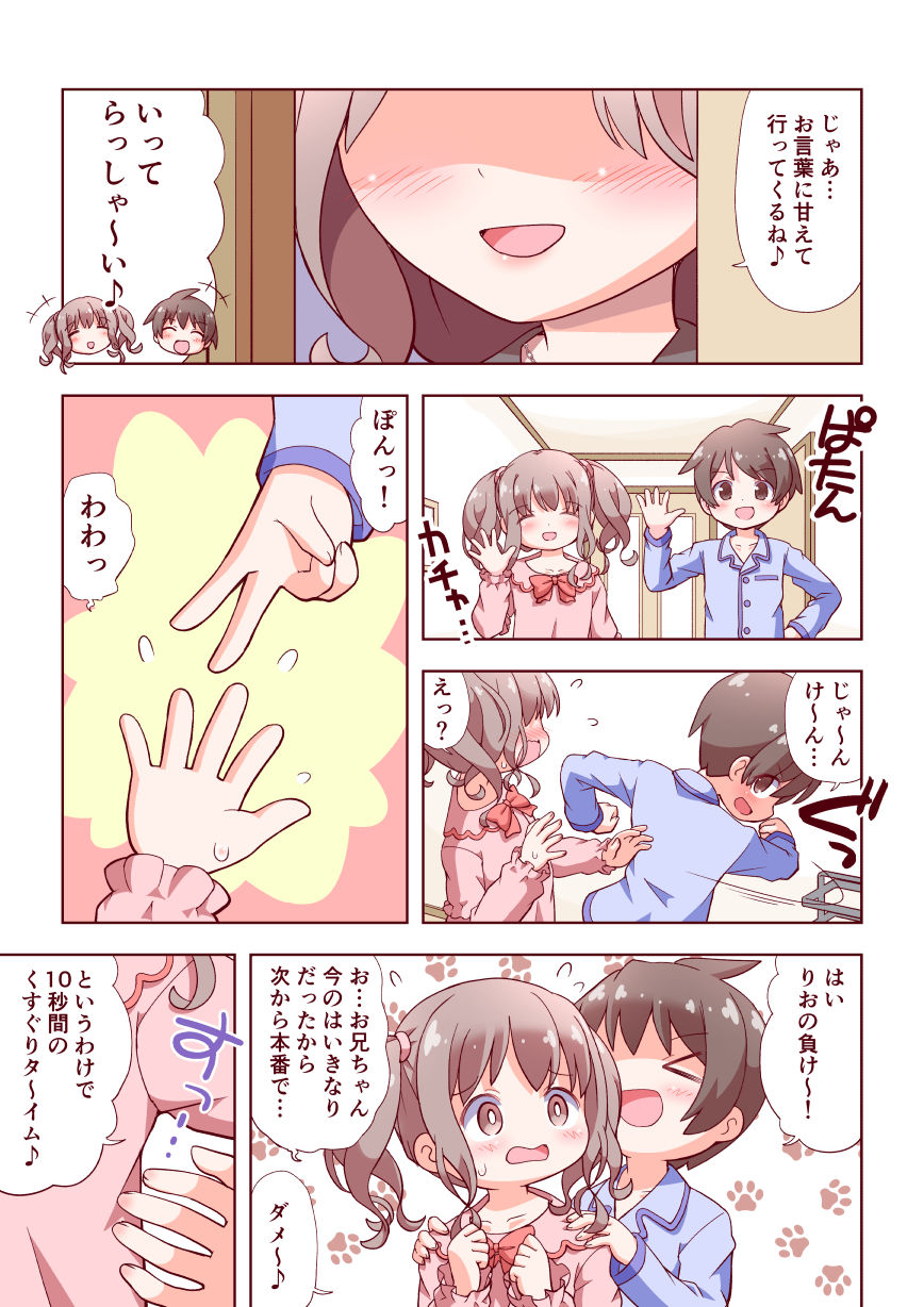 お兄ちゃんとおるすばんのサンプル画像 2