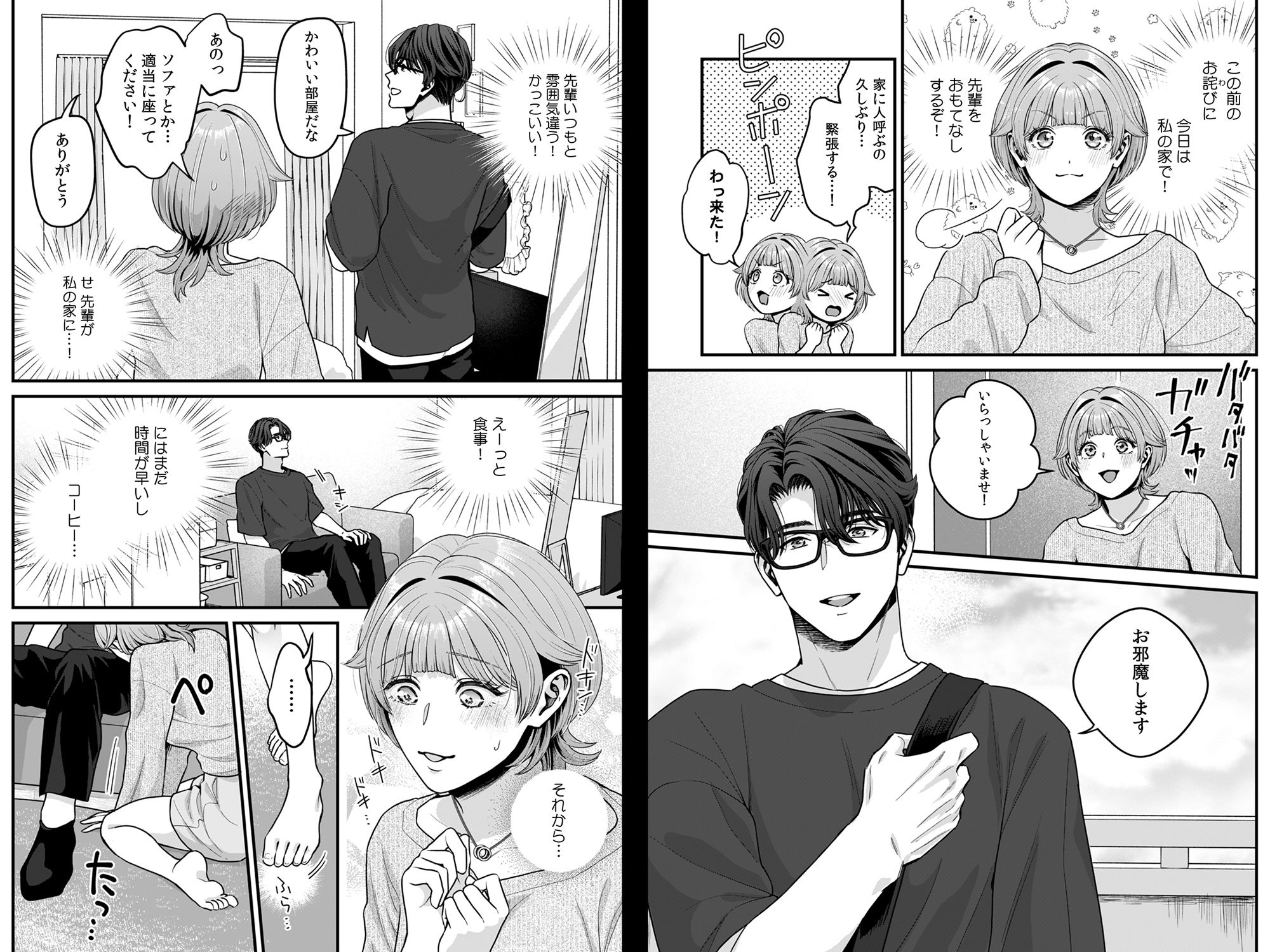 推し上司に躾（しつけ）られてます！？〜いつも優しい司堂先輩のドSスイッチ押しちゃいました〜 3 立ち読み 3 / 10