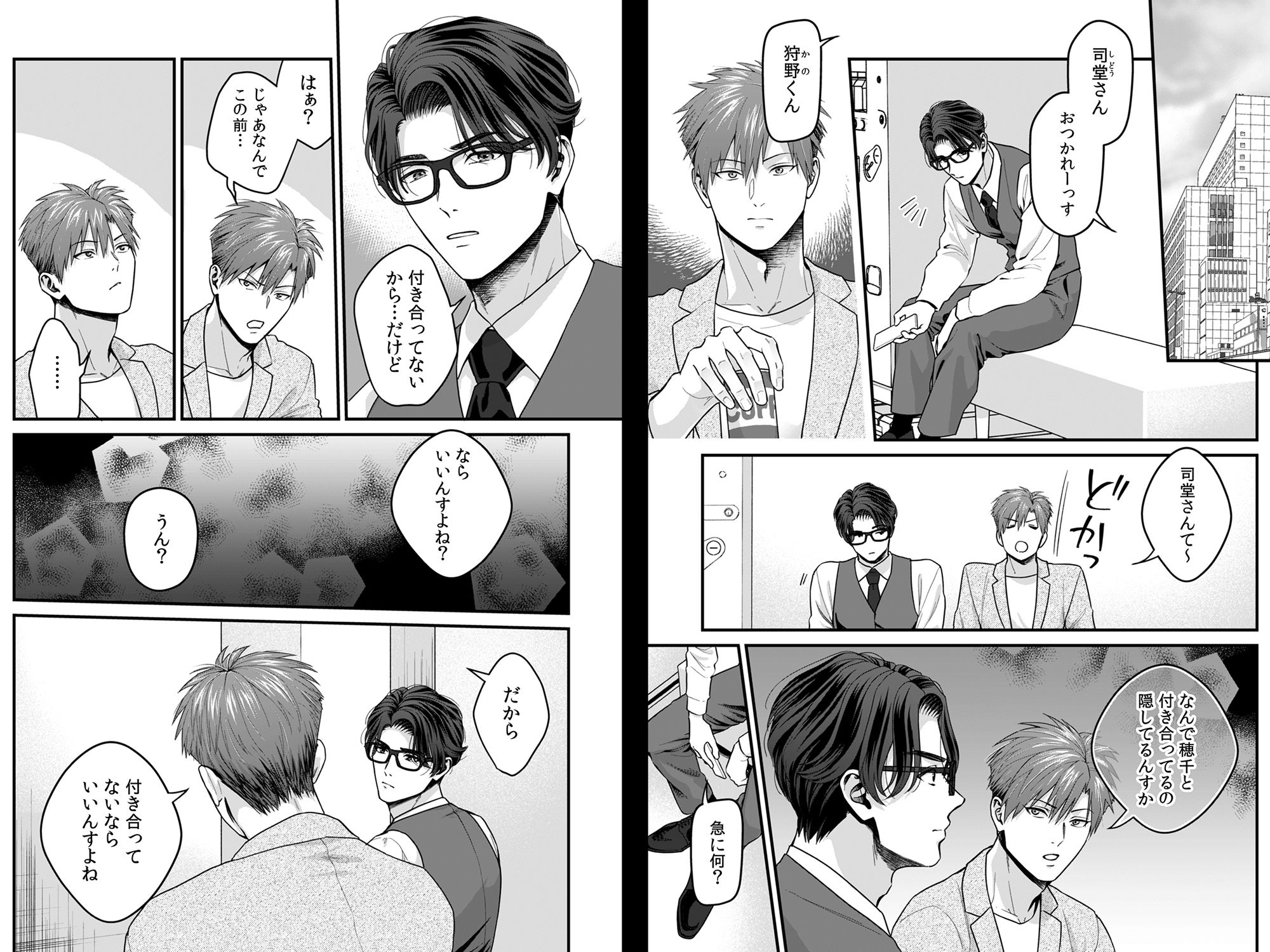 推し上司に躾（しつけ）られてます！？〜いつも優しい司堂先輩のドSスイッチ押しちゃいました〜 3 立ち読み 8 / 10