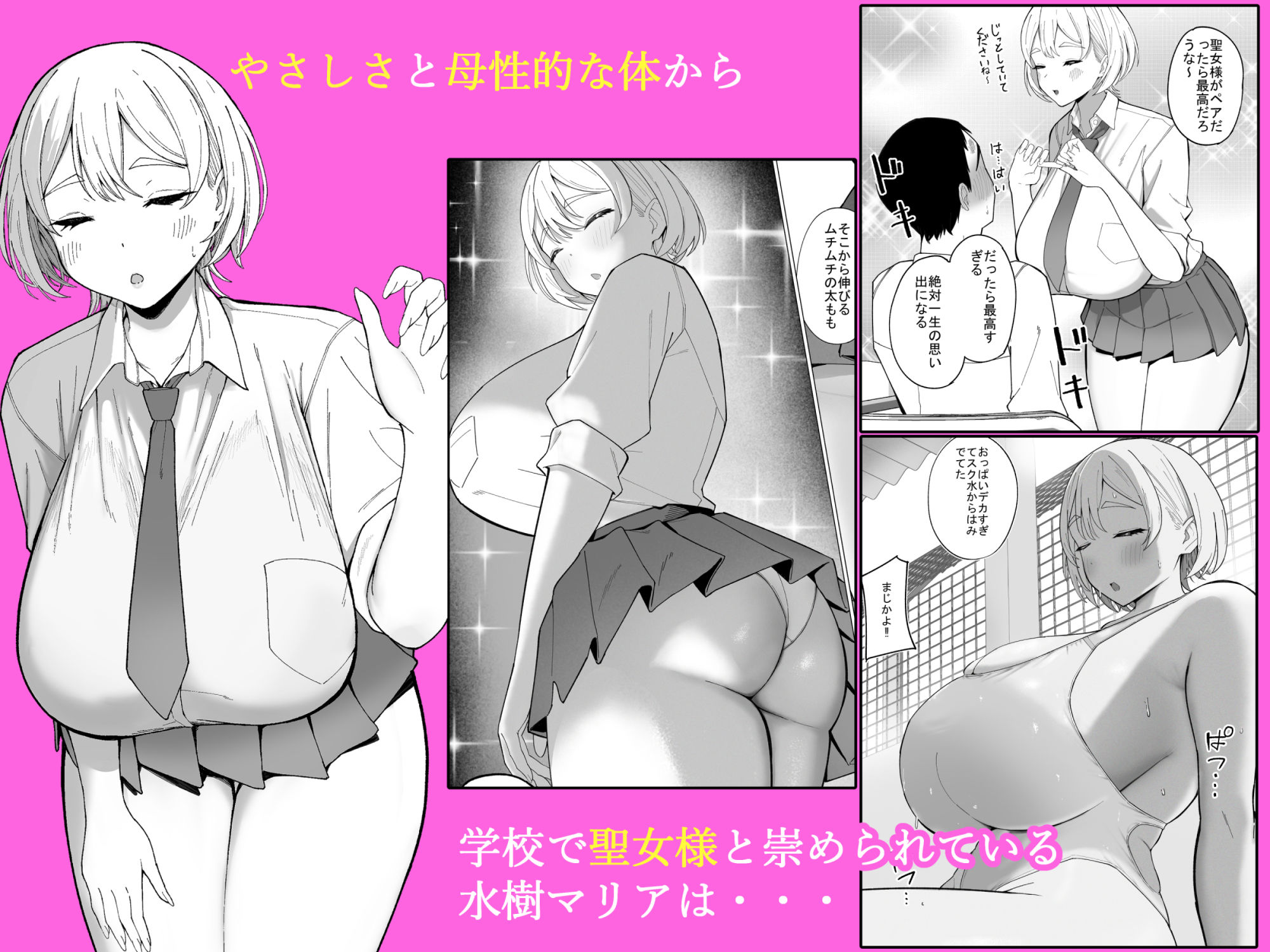 セックス実習で学校の聖女様がペアの巨根陰キャとめちゃくちゃセックスする話のサンプル画像 1