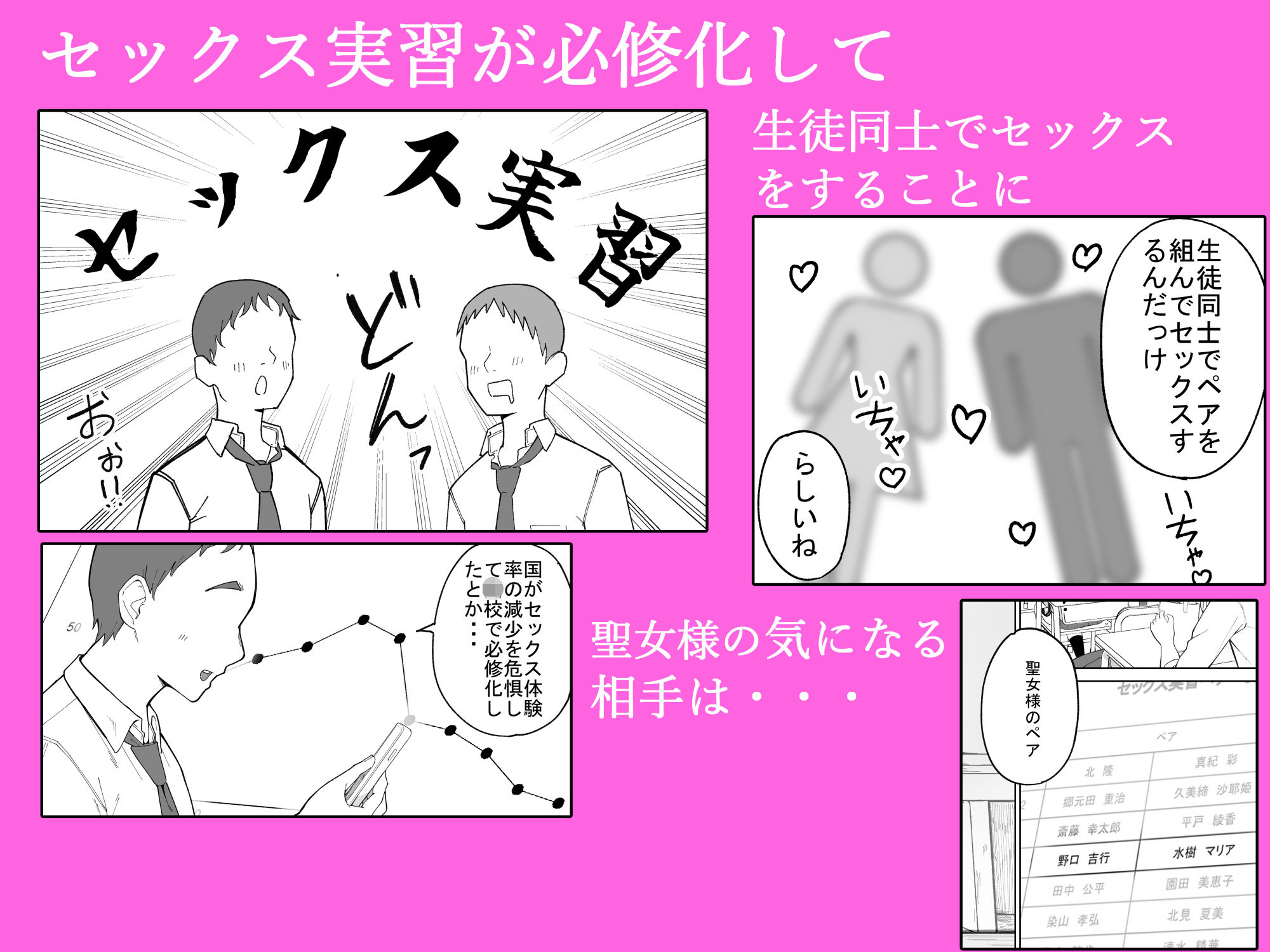 セックス実習で学校の聖女様がペアの巨根陰キャとめちゃくちゃセックスする話のサンプル画像 2