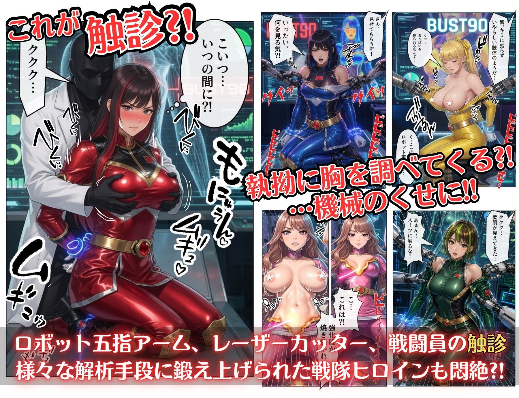 煌戦隊キラリンジャーIN美肢体研究室・極太の侵入ミッション〜敵アジトで拘束された戦隊ヒロインは戦闘員が極太過ぎて大ピンチ？/戦隊ロスのアナタに贈る『大人の為の戦隊』シリーズ〜のサンプル画像 3