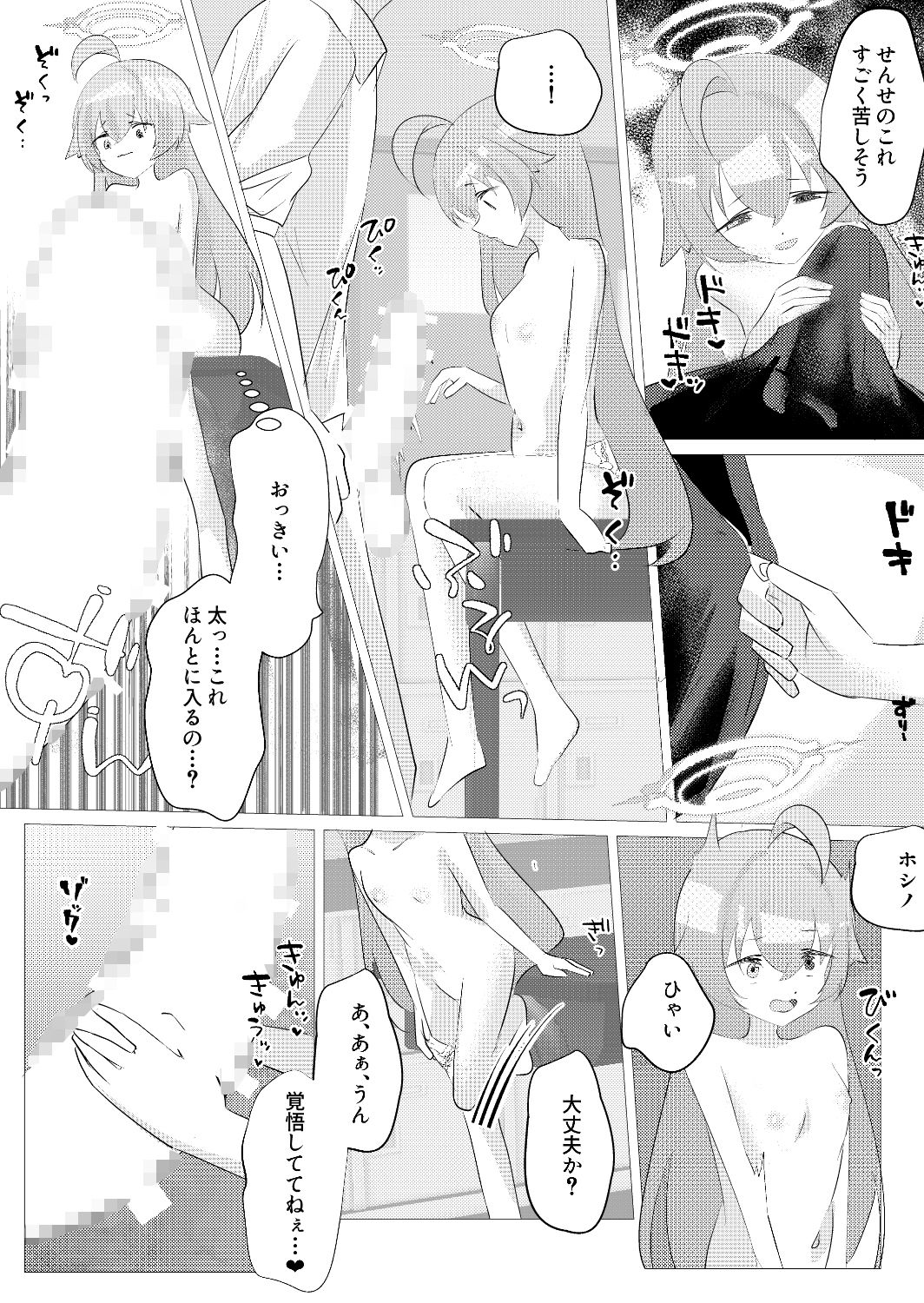 もう帰れないね、せんせのサンプル画像 6