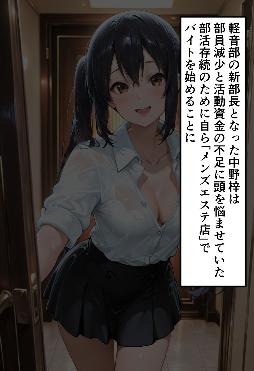 【け◯おん】中◯梓のメンエスバイト バンド存続のために客のチンポを全力で慰める夜のサンプル画像 2