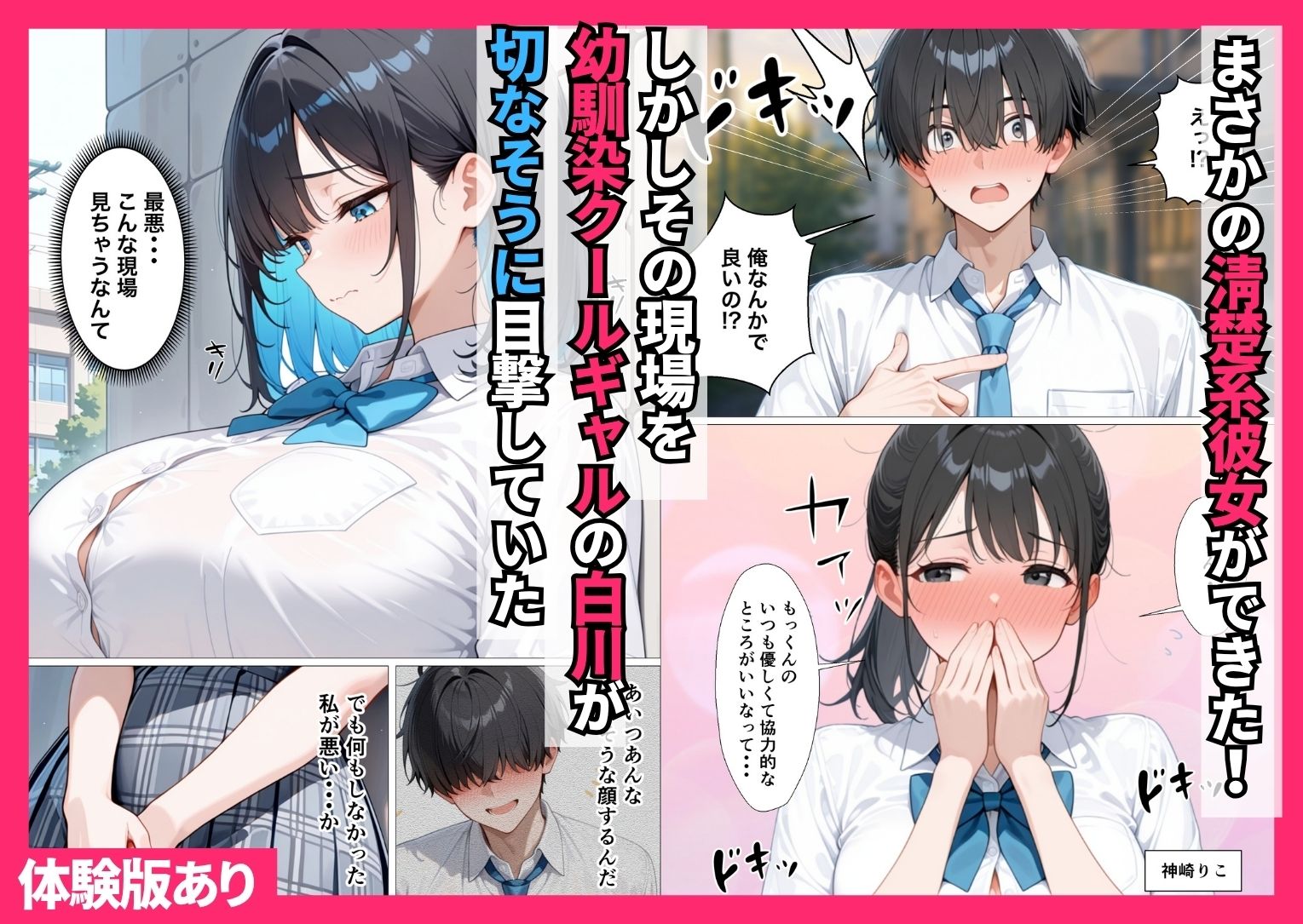 彼女がいるのに！？幼馴染クールギャルとセックスしないと出られない部屋で何度も本気セックスした話のサンプル画像 2