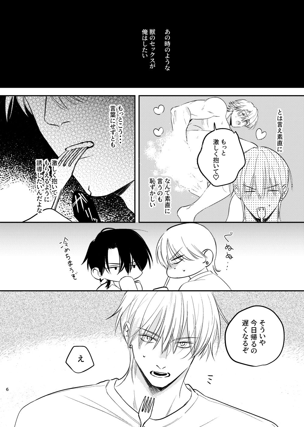 プッシュプルゲーム【商業番外編】 立ち読み 7 / 11