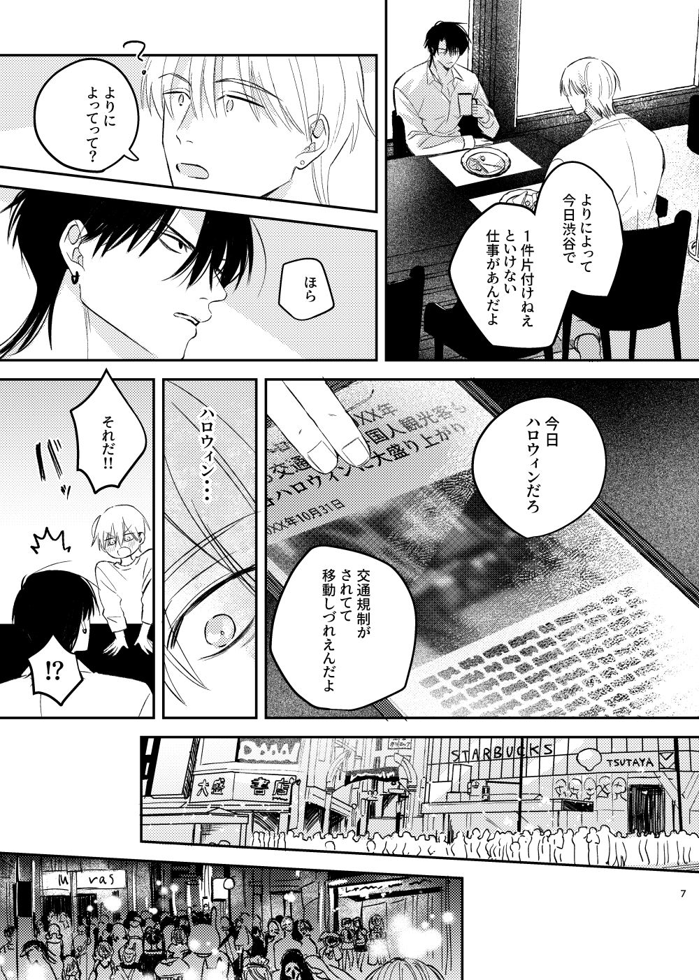 プッシュプルゲーム【商業番外編】 立ち読み 8 / 11