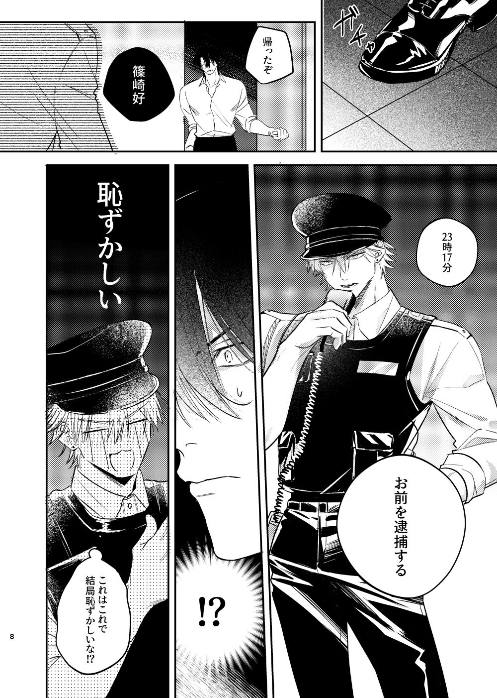 プッシュプルゲーム【商業番外編】 立ち読み 9 / 11