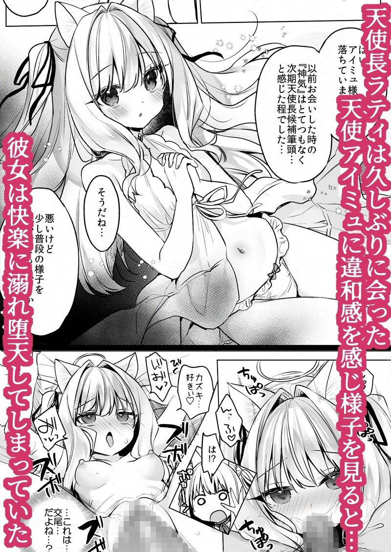 堕天計画 〜孤独を秘めた天使長編〜 立ち読み 2 / 7