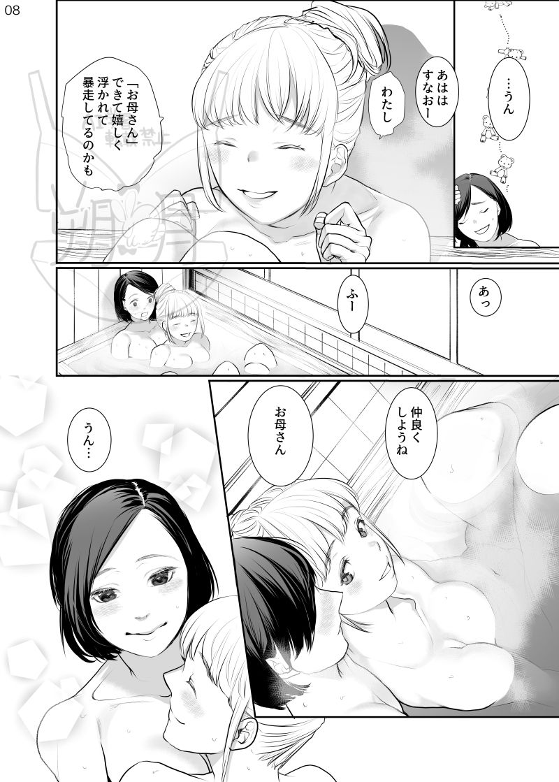 わたしのかわいいお嬢さん【完全版】 (dcomic jp-004)