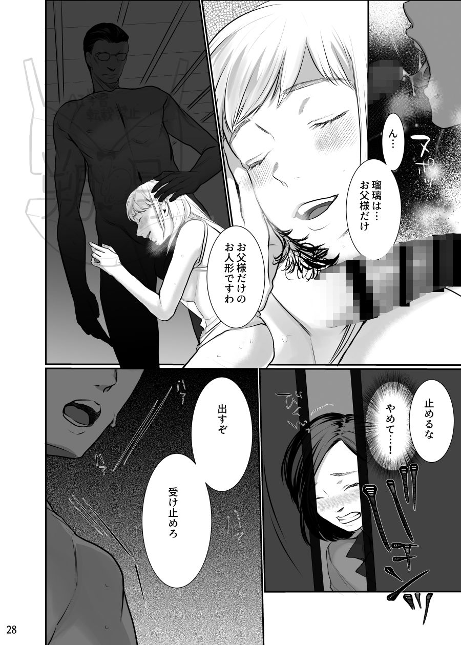 わたしのかわいいお嬢さん【完全版】 (dcomic jp-007)