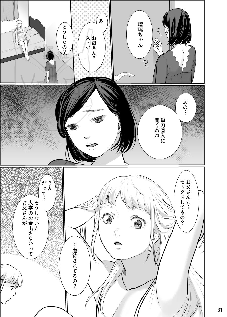 わたしのかわいいお嬢さん【完全版】 (dcomic jp-008)
