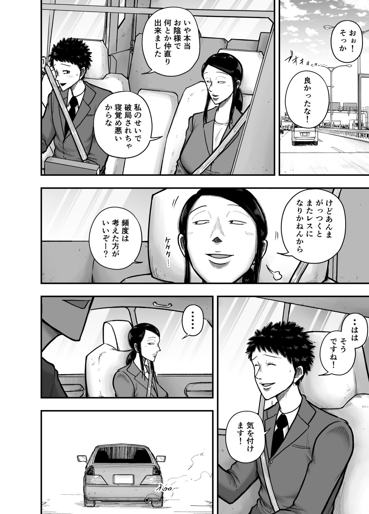 やっぱ行き遅れたおばさん上司だよな！のサンプル画像 1