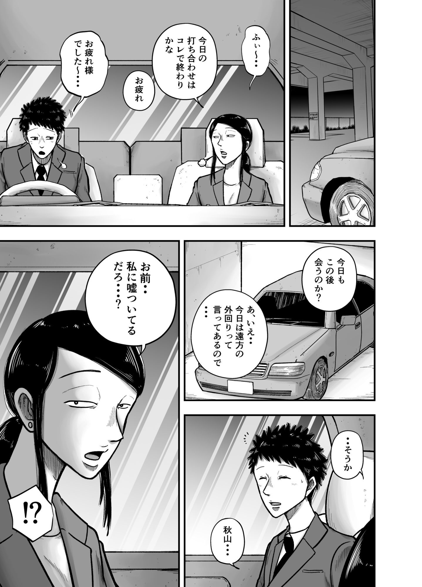 やっぱ行き遅れたおばさん上司だよな！のサンプル画像 2