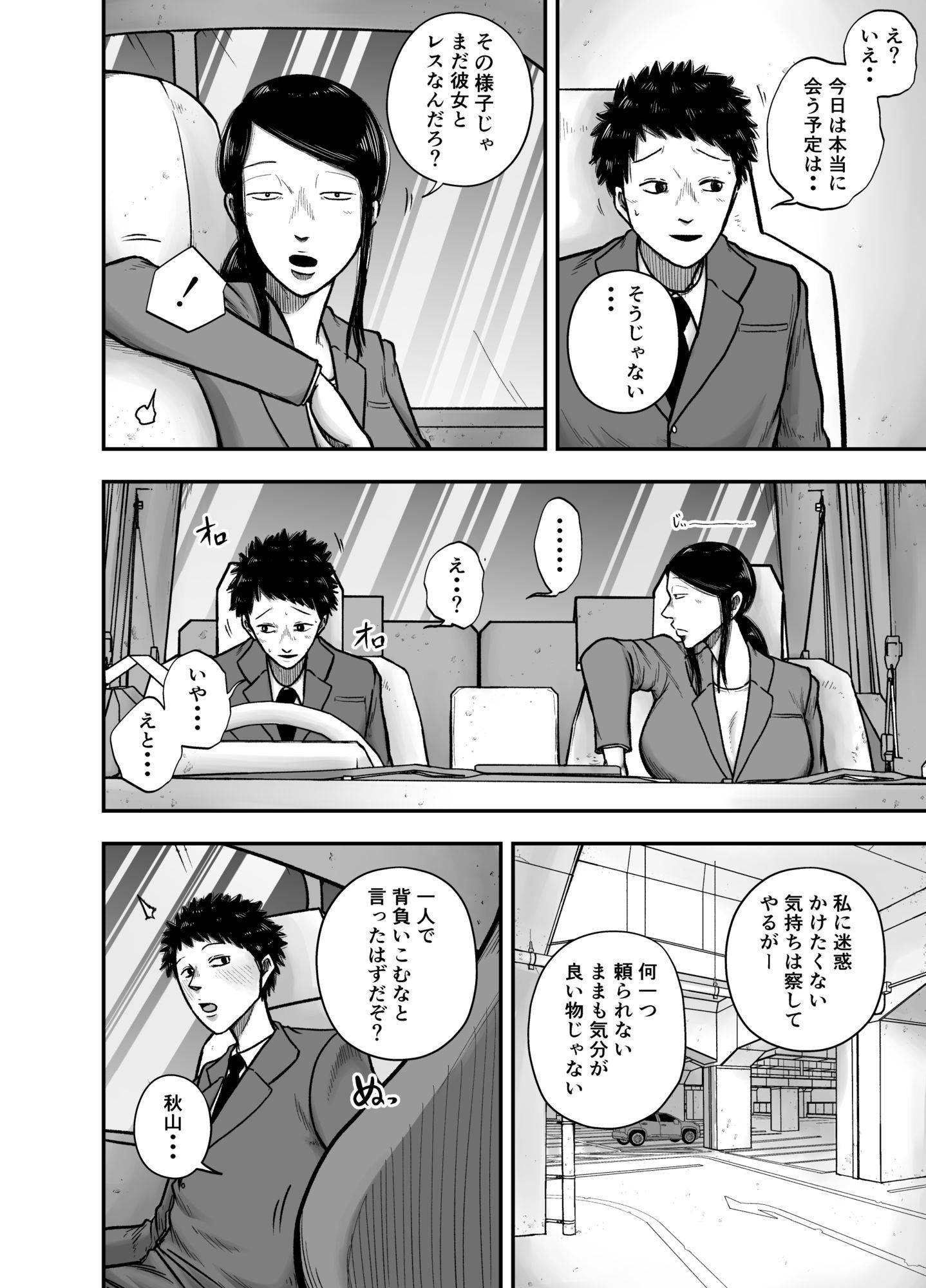 やっぱ行き遅れたおばさん上司だよな！のサンプル画像 3