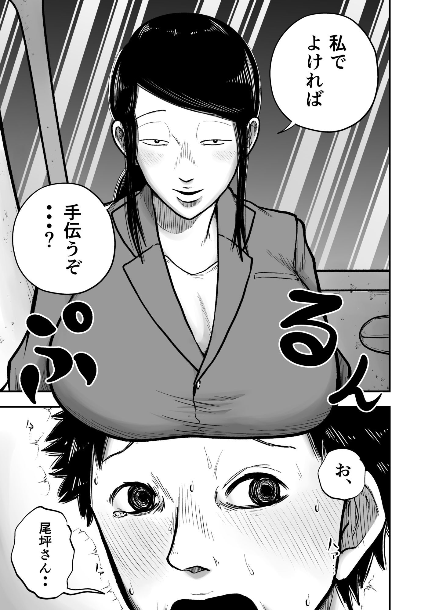 やっぱ行き遅れたおばさん上司だよな！のサンプル画像 4