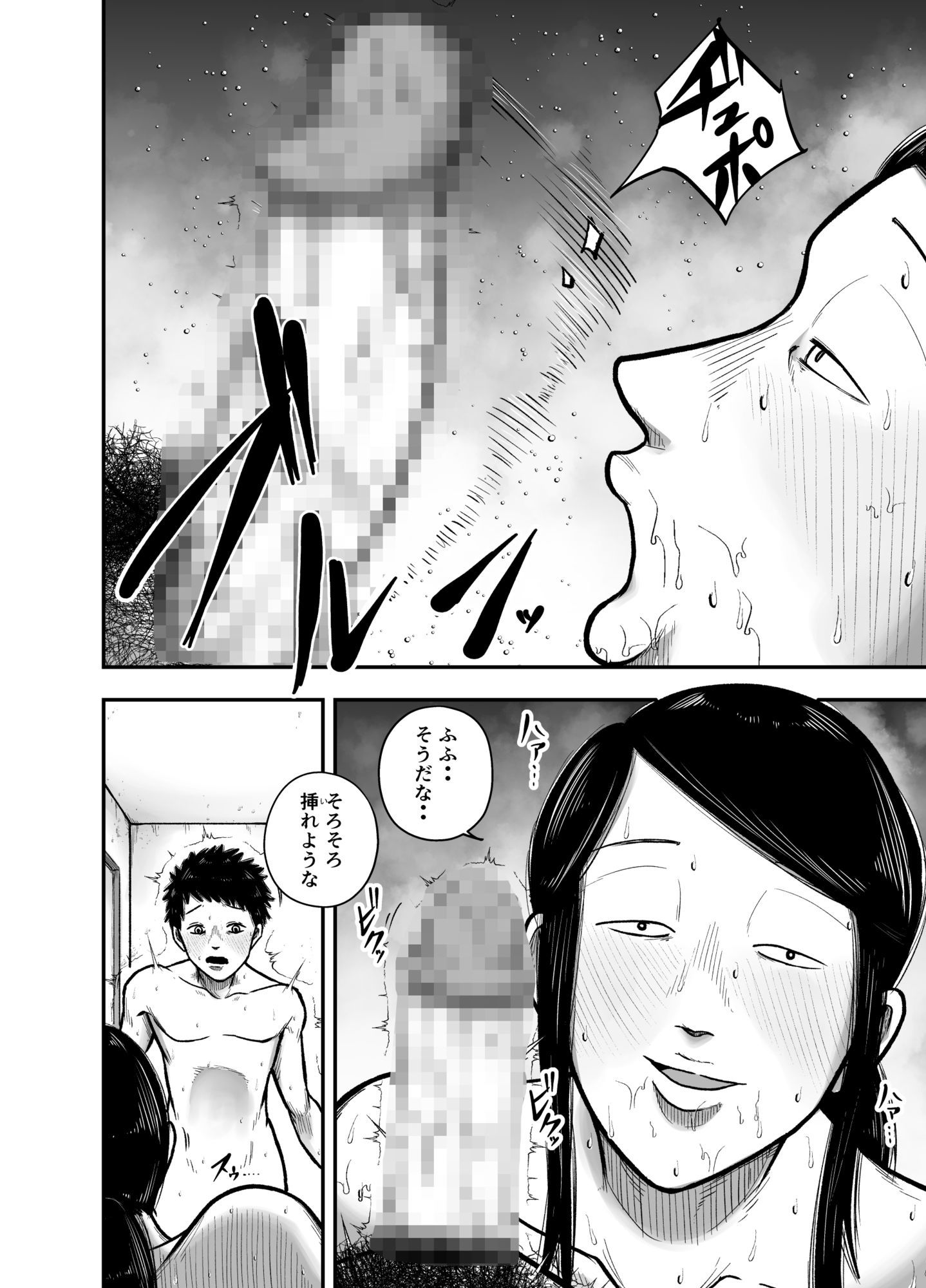 やっぱ行き遅れたおばさん上司だよな！ 立ち読み 8 / 11