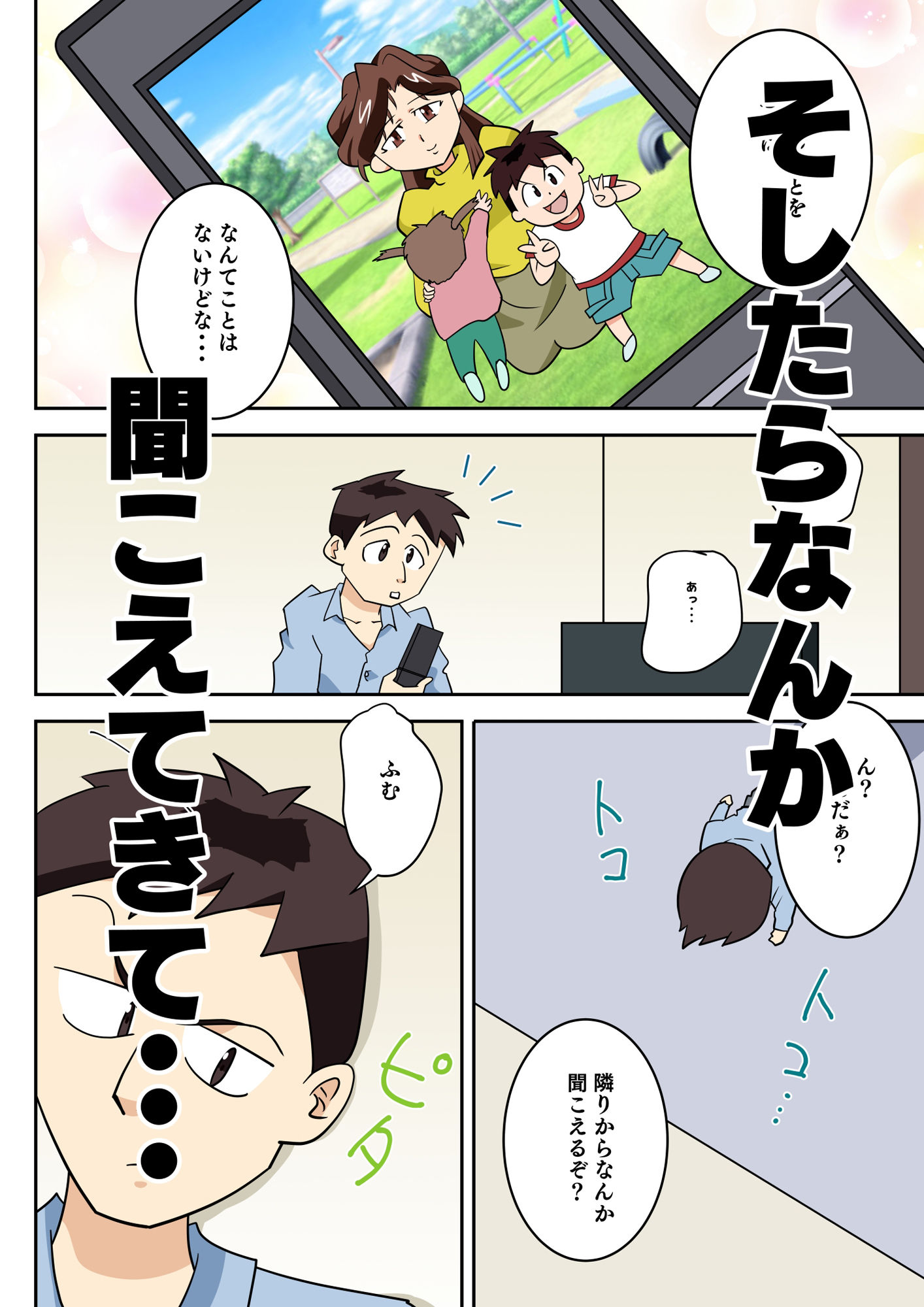 寝取られ人妻マリコさん「第二話」旦那がいるのに隣りの部屋で・・・のサンプル画像 3