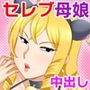 セレブマッサージ