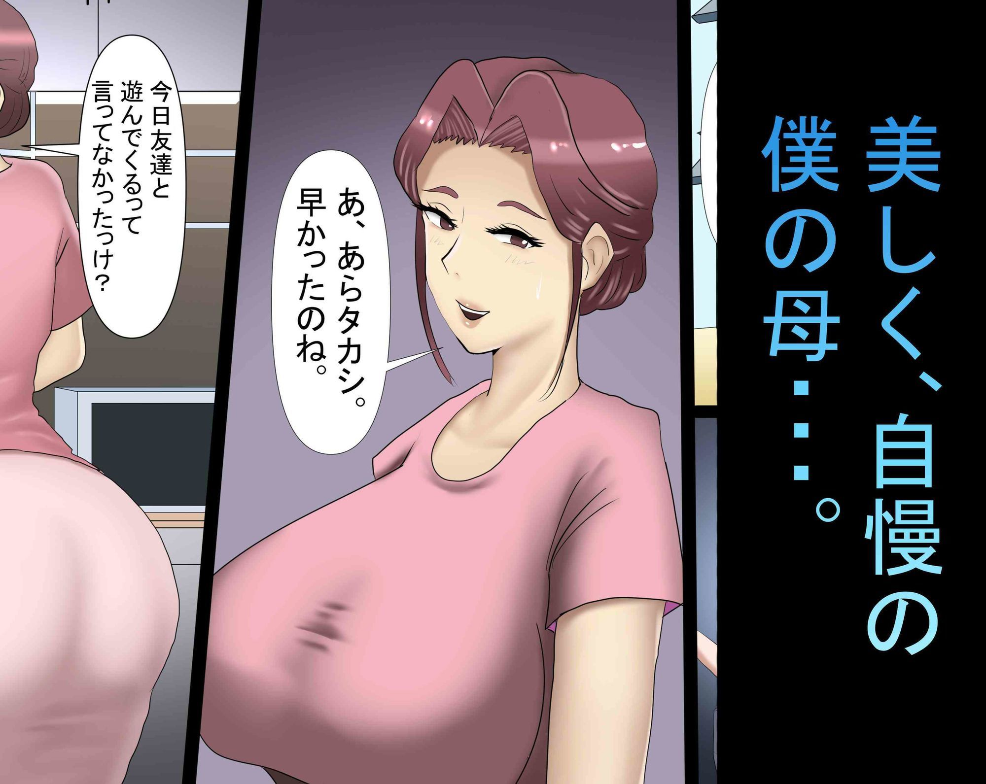 母とケンタ 立ち読み 2 / 6