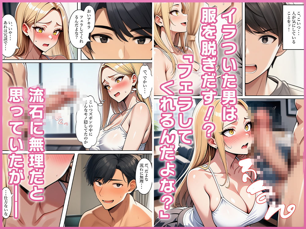 ちょろすぎる女体化ギャル友 立ち読み 4 / 11