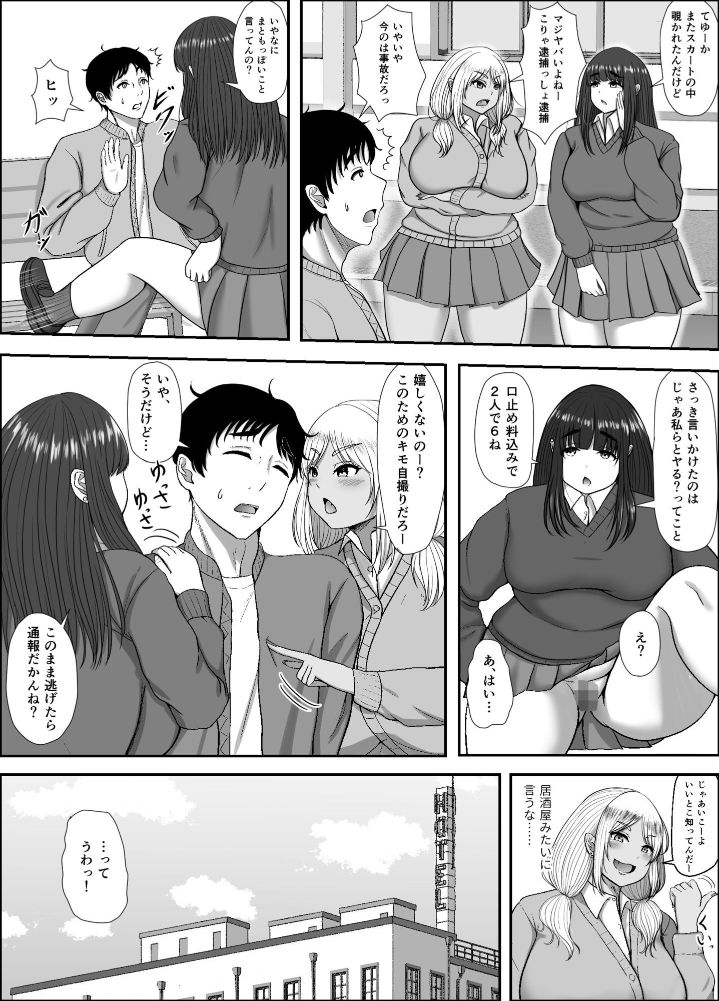 デカケツギャル2人に襲われる話 画像7