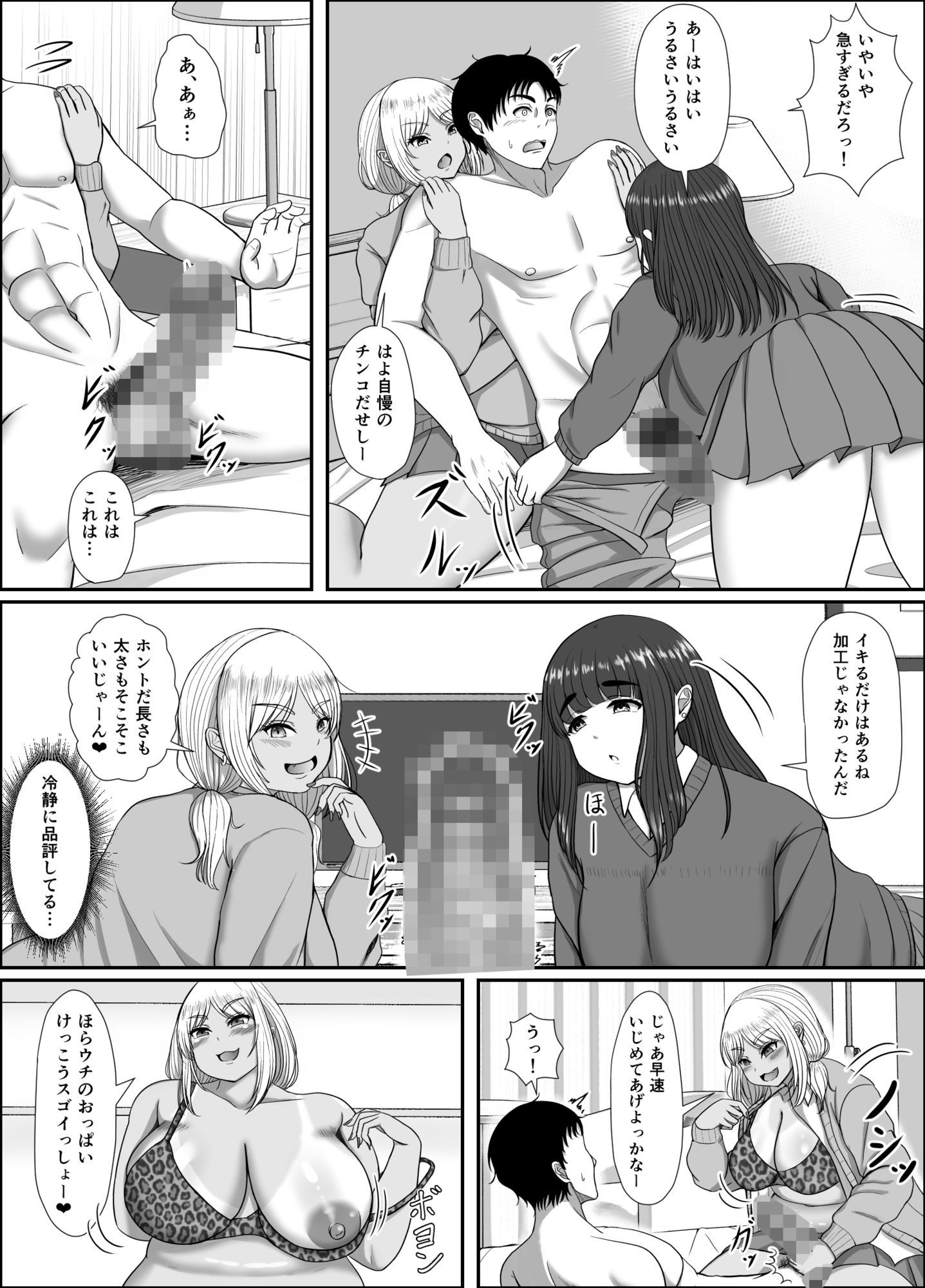 デカケツギャル2人に襲われる話 画像8
