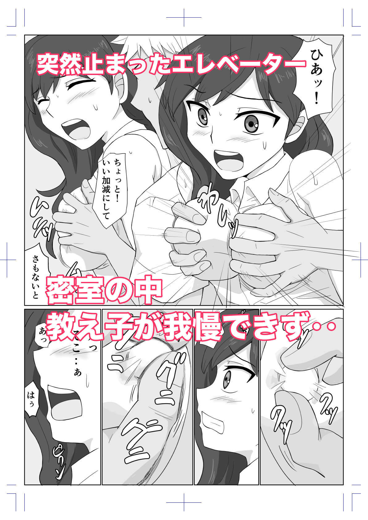 告白を断った教え子にエレベーターでハメられた人妻教師のサンプル画像 1